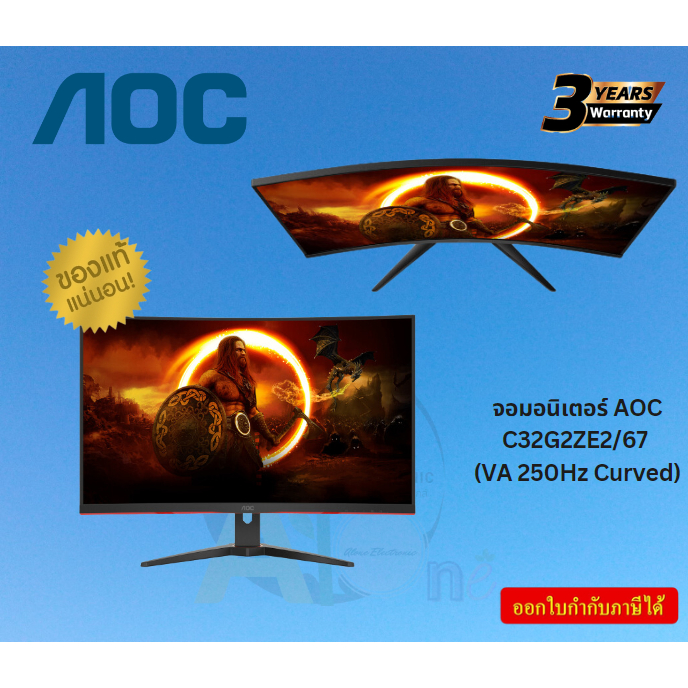 จอมอนิเตอร์ AOC C32G2ZE2/67 (VA 250Hz Curved) ประะกัน 3 ปี