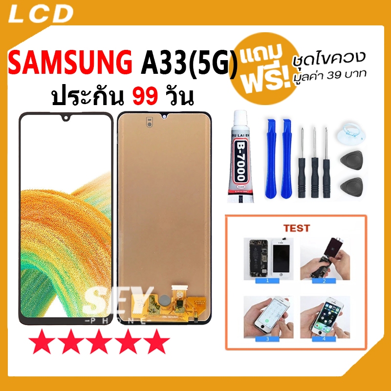 หน้าจอ LCD Display จอ + ทัช ใช้กับ Samsung A33 5G / A336 อะไหล่มือถือ จอพร้อมทัชสกรีน ใช้กับ samsungA33 5g แถมไขควง