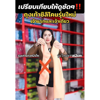 (พร้อมส่ง)ถุงเท้าซิลิโคน อบผิวสปา แบบยาว62ยืดได้100cm
