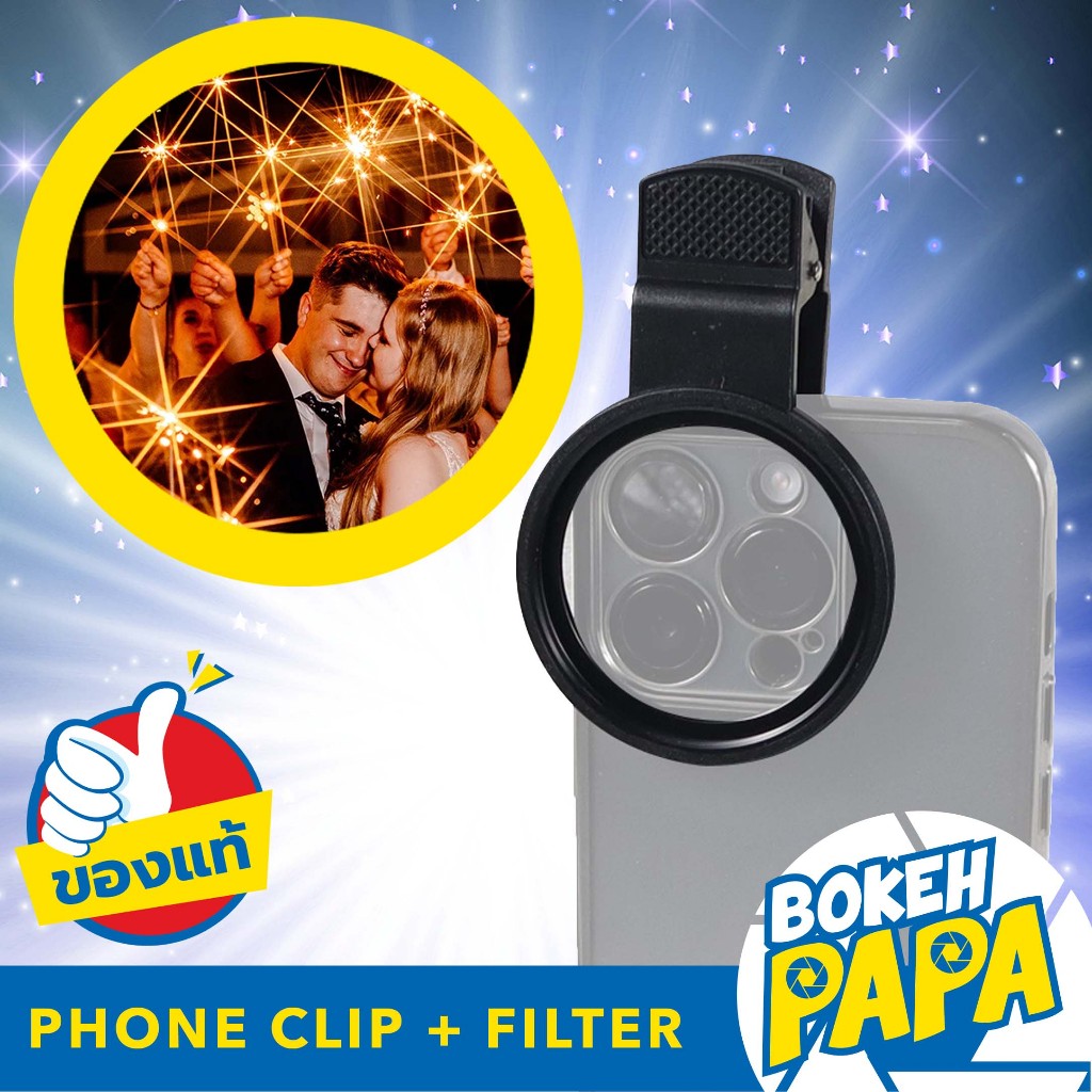 STAR FILTER มือถือ / STAR LINE FILTER PHONE / MOBILE PHONE FILTER / ฟิลเตอร์ แฉกไฟ โทรศัพท์ มือถือ ท