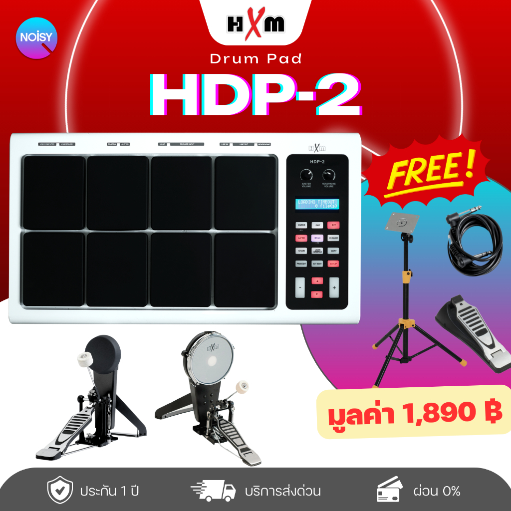 [ส่วนลด 1,000 บ.] แพดกลองไฟฟ้า Drum Pad HXM HDP-2 กลองไฟฟ้า Percussion Pad แถมฟรีไม้กลองหัวถนอมแป้น