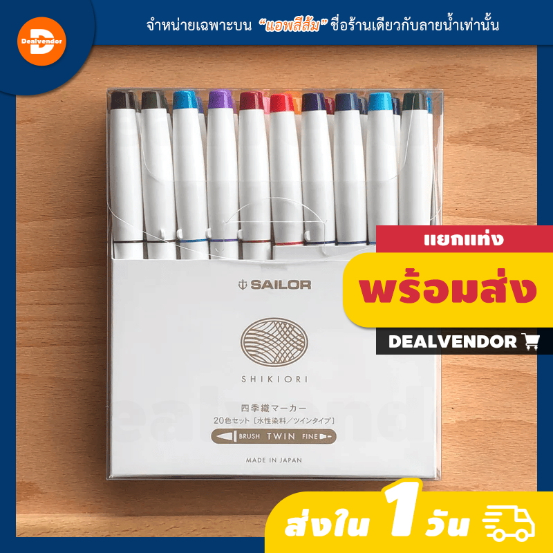 [แยกแท่ง] ปากกาพู่กัน 2 หัว Sailor Shikiori Brush Pens ,ปากกาหมึก