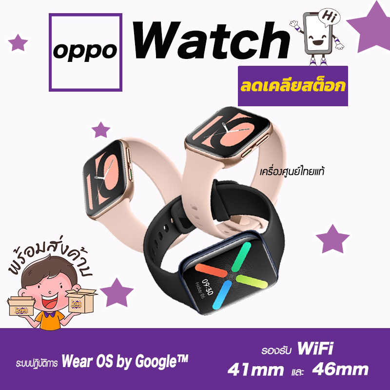 Oppo Watch 41mm"/46mm" (wifi) OS By Google สินค้าใหม่มือ 1 มีประกันร้าน