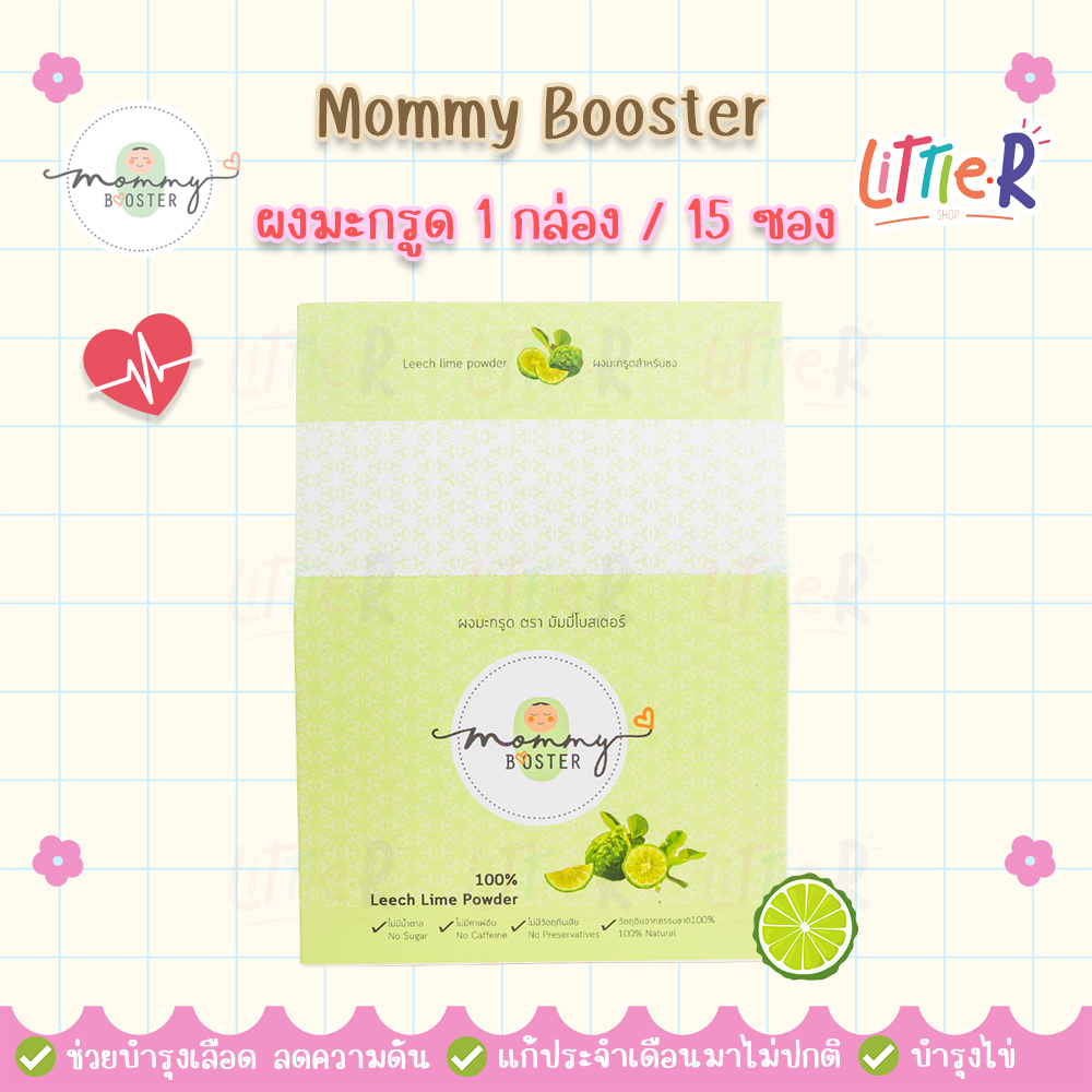 Mommy Booster มะกรูดผง 100% เตรียมตั้งครรภ์ ผงมะกรูด เทียบเท่า3 ลูก ปรับสมดุลร่างกาย เร่งให้ลูกมา