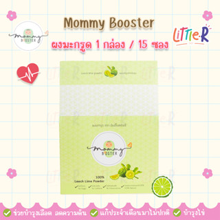 Mommy Booster มะกรูดผง 100% เตรียมตั้งครรภ์ ผงมะกรูด เทียบเท…