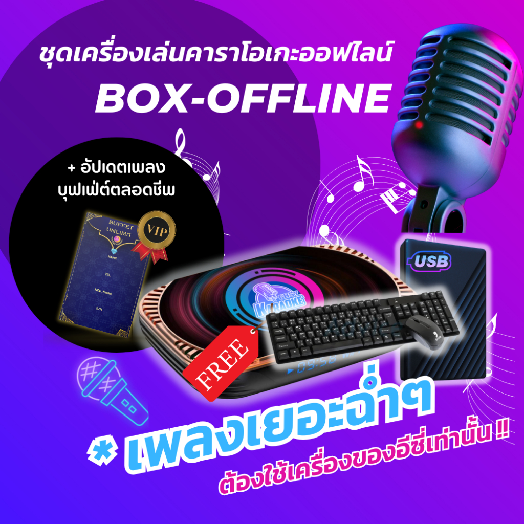 EASY KARAOKE รุ่น BOX-OFFLINE ชุดเครื่องเล่นคาราโอเกะออฟไลน์ (Android) | MVแท้มากกว่า 37,000+ เพลง