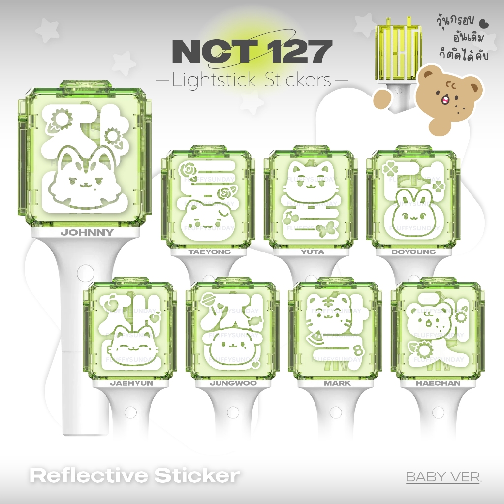 สติ๊กเกอร์ติดแท่งไฟ NCT127 ♥︎ Baby Ver. สติกเกอร์สะท้อนแสง