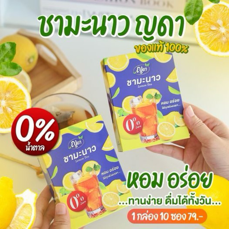 🍋1 เเถม 1 🍋ชามะนาว ตราญดา ของเเท้