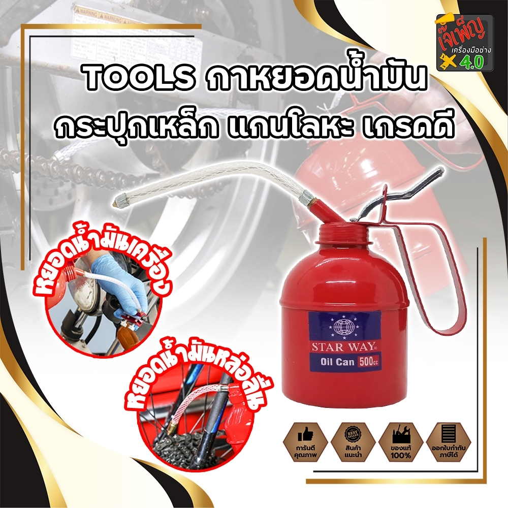 TOOLS กาหยอดน้ำมัน กระปุกเหล็ก แกนโลหะ เกรดดี (JK)