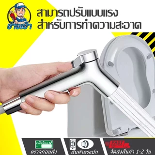 🔥ดีที่สุด🔥 หัวฉีดชำระ สามารถปรับระดับน้ำได้ วัสดุ ABS ใช้งานทนทาน ไม่เป็นสนิม