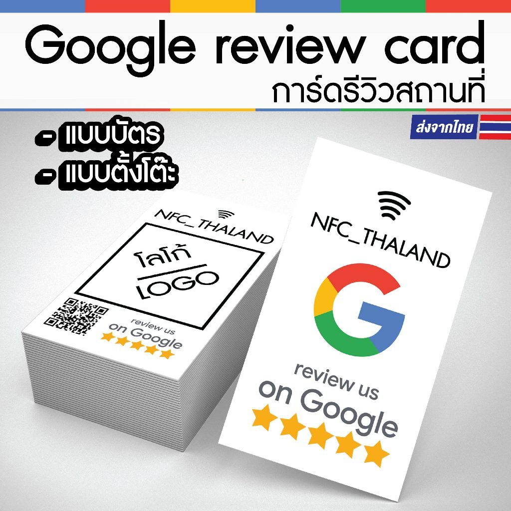 ซื้อ บัตร,อะคริลิคตั้งโต๊ะ รีวิวสถานที่ Google Review / Google Map  NFC Card