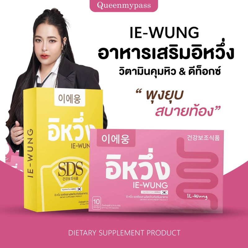 | พร้อมส่ง+ส่งฟรี | อีหวึ่ง แบบกล่อง ลูกยายแสง Detox คุมหิว วิตามินคุมหิวอีหวึ่ง ลดน้ำหนัก อาหารเสริมลดน้ำหนัก