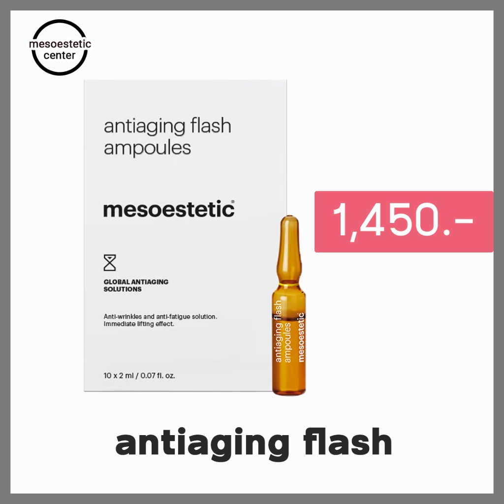 antiaging flash ampoules แอมพูลเข้มข้นลดริ้วรอย ตัวดังของ mesoestetic ราคาดีสุด พร้อมส่ง