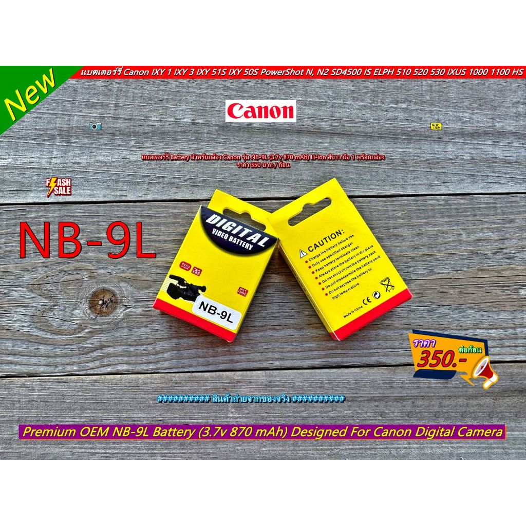 NB-9L Battery Canon สำหรับกล้อง Canon IXUS 1000HS IXUS 1100 HS ELPH 530HS IXUS 500 Canon SD4500IS IX