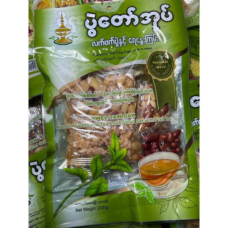 ถั่วยำใบเมี่ยงพร้อมรับประทานของว่างทานเล่นขึ้นชื่อของพม่าแท้100%สินค้าพร้อมส่งไวมากราคาถูกมาก