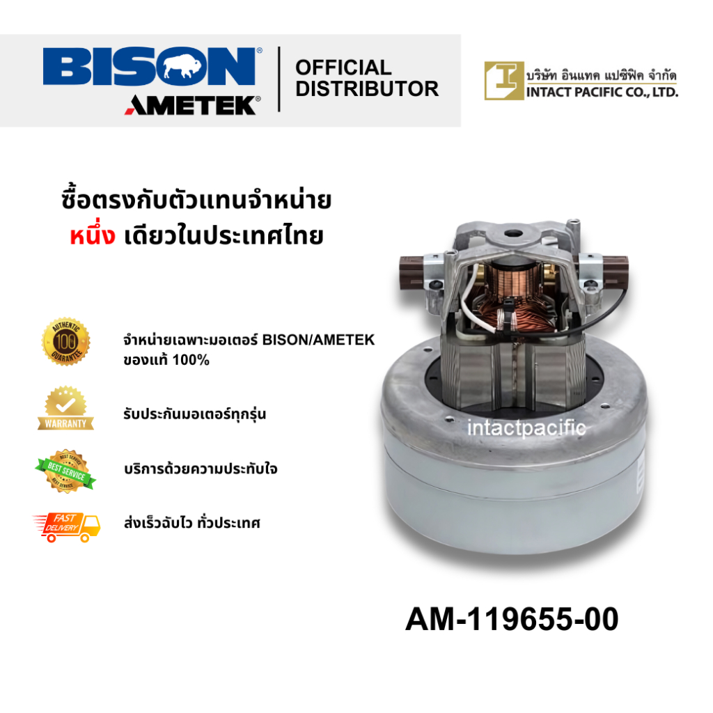 มอเตอร์เครื่องตรวจวัดคุณภาพอากาศ TSP/PM10 (960 Watts) แบรนด์ BISON/AMETEK ของแท้ รุ่น 119655-00
