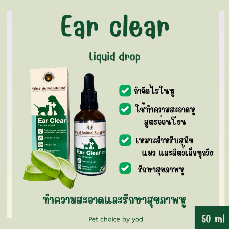 น้ำยาหยดหู แก้หูอักเสบ ไรในหู สามารถใช้ได้ทั้งน้องแมว-หมา 50 ml (new ตะกร้า)