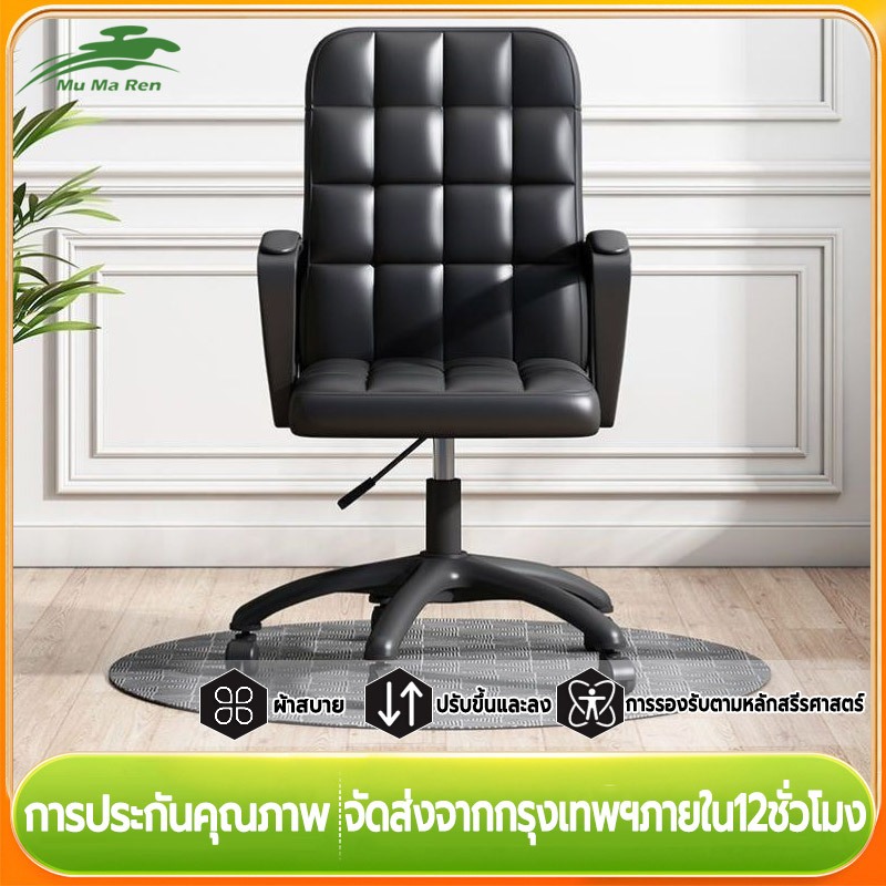 MuMaRen เก้าอี้คอม เก้าอี้สํานักงาน เก้าอี้ เก้าอี้เกมมิ่ง ปรับความสูงได้รุ่น หมุนได้ 360°