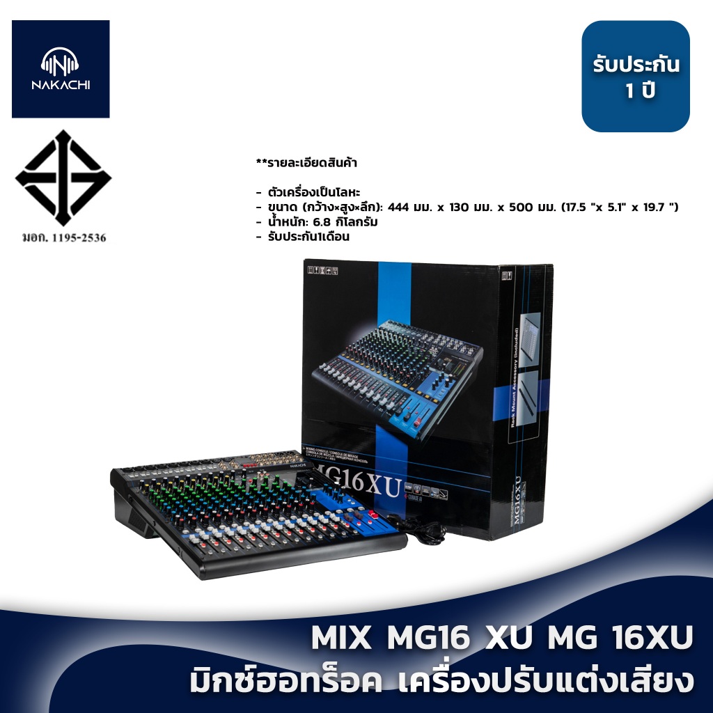 พร้อมส่ง มิกซ์ มิกเซอร์ มิกซ์ฮอทร็อค เครื่องเสียง เครื่องปรับแต่งเสียง MIX MG16 XU MG 16XU