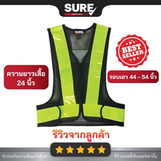 [ออกใบกำกับภาษีได้ค่ะ] V3PZ เสื้อสะท้อนแสง ทรงวี ตาข่าย 3