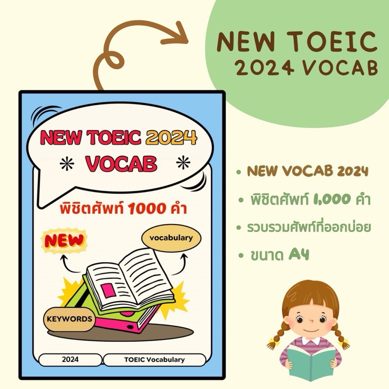 คำศัพท์ New Toeic 1000 คำ  ล่าสุด 2024