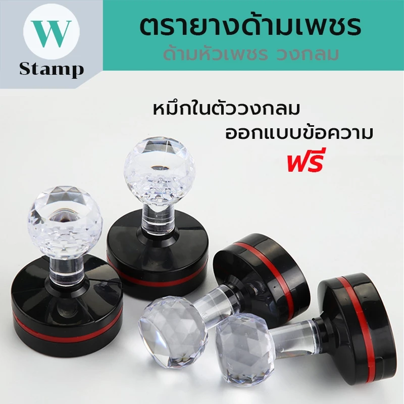 ตรายางแฟลชด้ามหัวเพชร เป็นหมึกในตัว แสตมป์คมชัด ติดทน ด้ามสี่เหลี่ยม/วงรี/วงกลม สินค้าพร้อมจัดส่ง