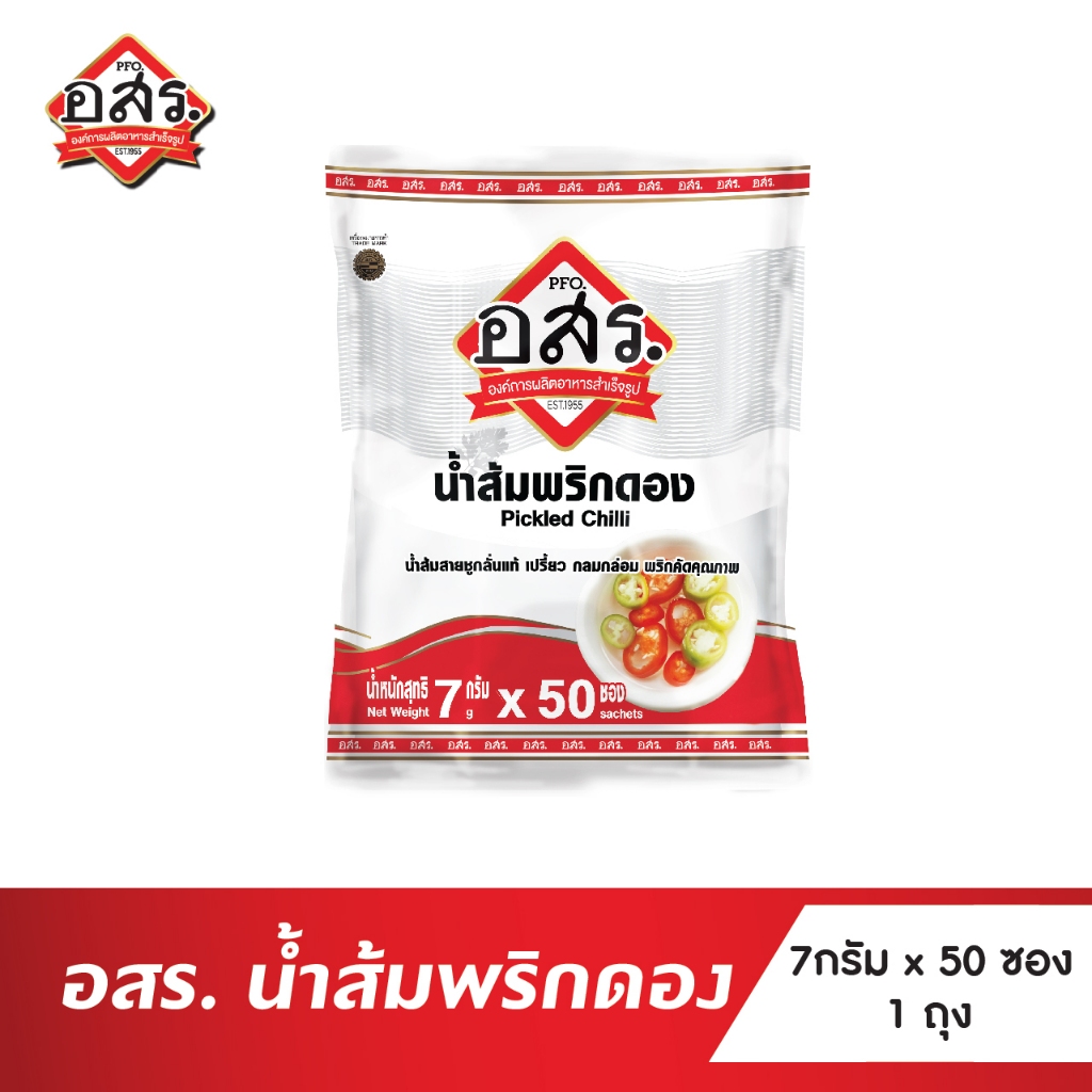 อสร.พริกน้ำส้ม ขนาด7กรัม  บรรจุ 50ซอง (1ถุง)