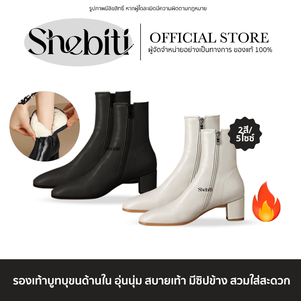 SHEBITI WINTER LEATHER BOOT รองเท้าบูท หนัง รองเท้าหุ้มข้อ บุขนแกะ ส้นสูง อบอุ่น 5.5cm