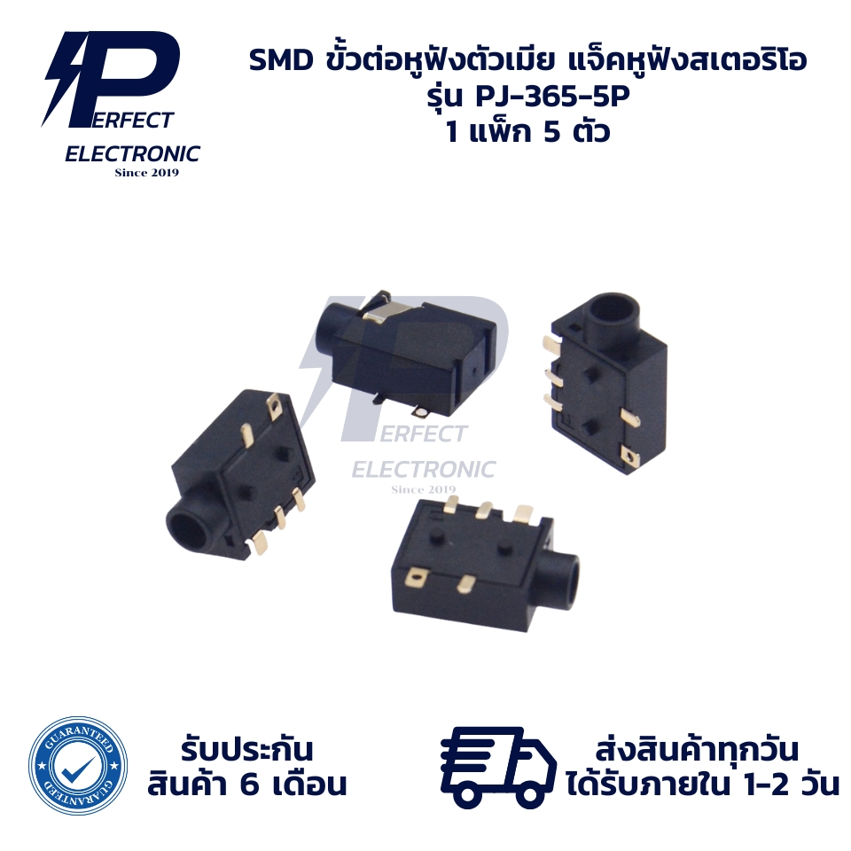 PJ-365-5P SMD ขั้วต่อหูฟังตัวเมีย แจ็คหูฟัง Stereo Headphone " 1 แพ็ก 5 ตัว " (รับประกัน 6 เดือน) มี