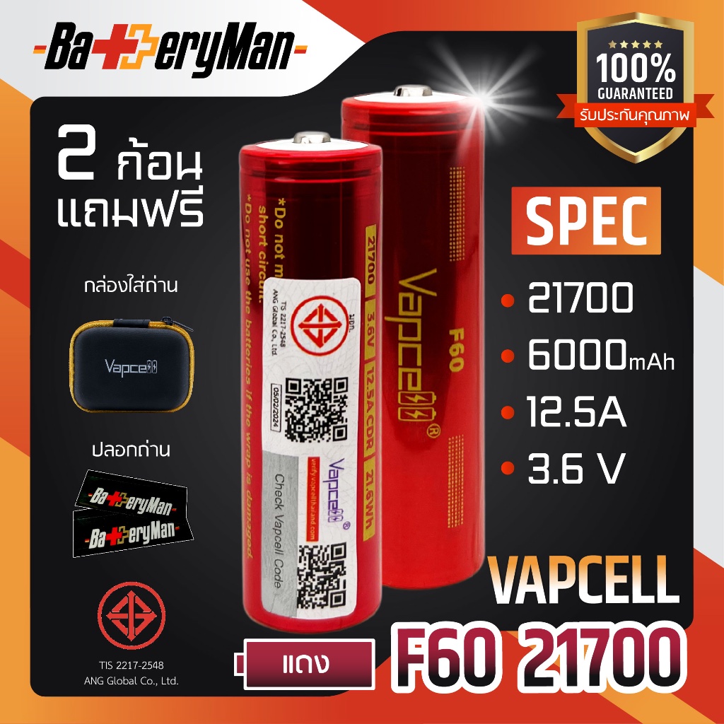 (มี มอก.)(แท้100%)(หัวนูน) ถ่านชาร์จ Vapcell 21700 F60  6000mAh 12.5A (แถมปลอกถ่าน) (ร้านbatteryman)