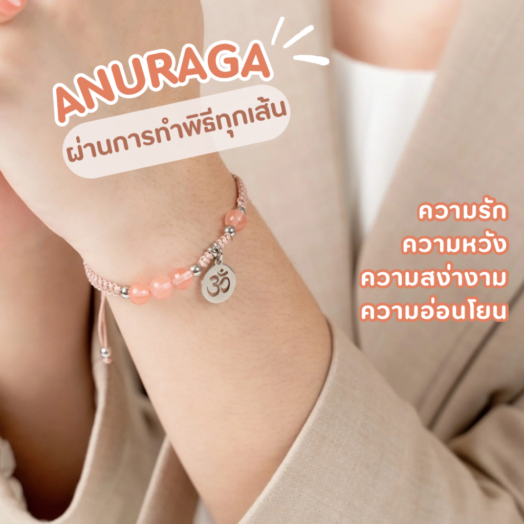 MuYung มูยัง - ANURAGA : กำไลข้อมือหินมงคล สายมู ผ่านการทำพิธีทุกเส้น