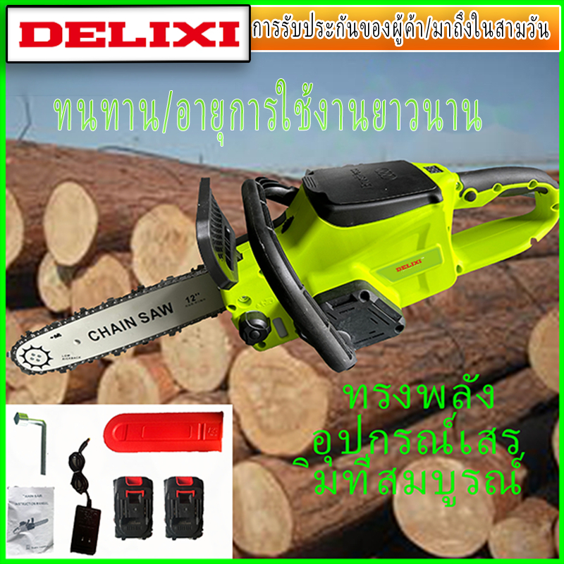 Delixi เลื่อยไฟฟ้าไร้สาย 12 นิ้ว 16800W เลื่อยโซ่ไฟฟ้า เลื่อยตัดไม้ Chainsaw พกพา สำหรับงานตัดไม้ขนาดใหญ่