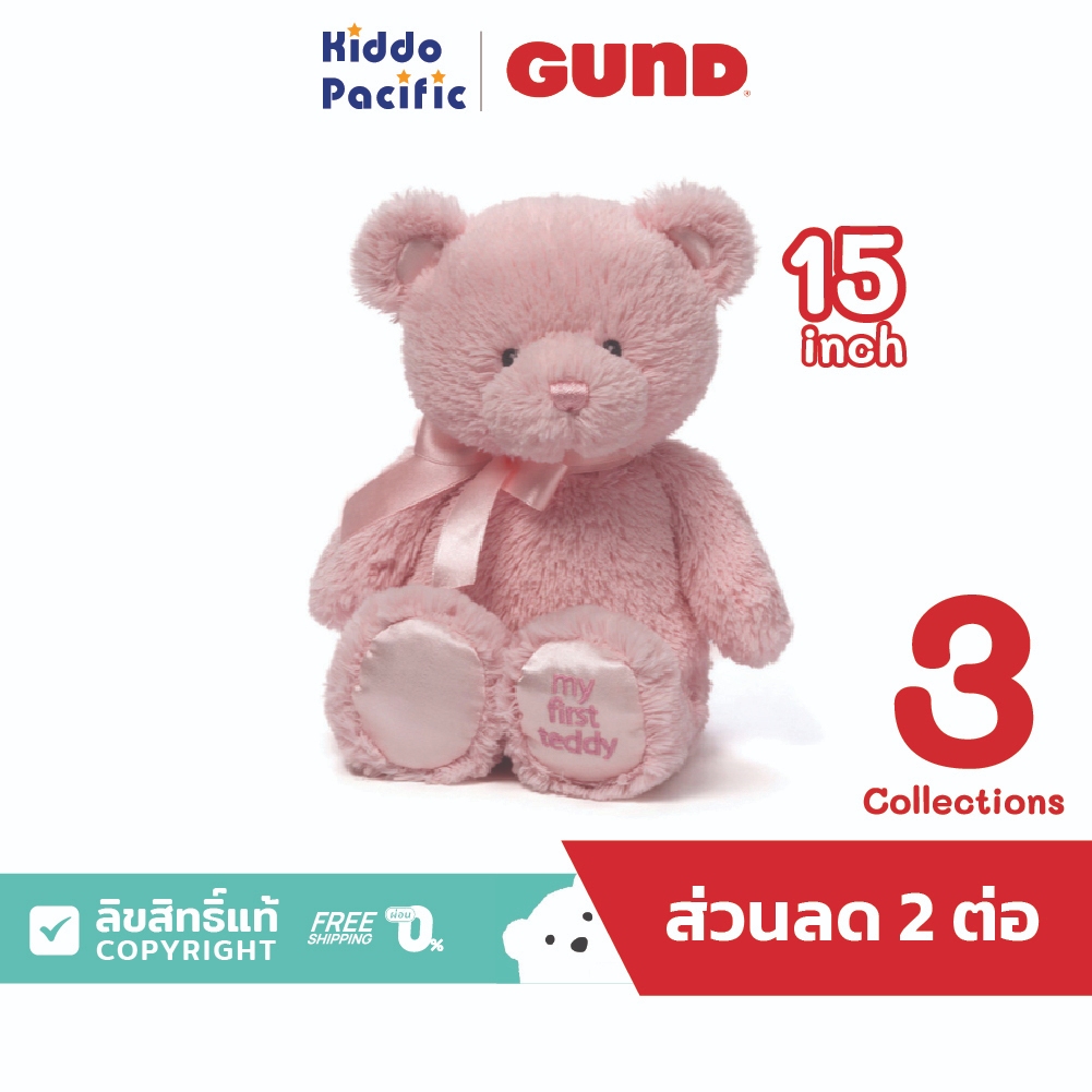 Gund Baby My 1St Teddy 15 Inch ตุ๊กตาหมี ขนาด 15 นิ้ว (38Cm)