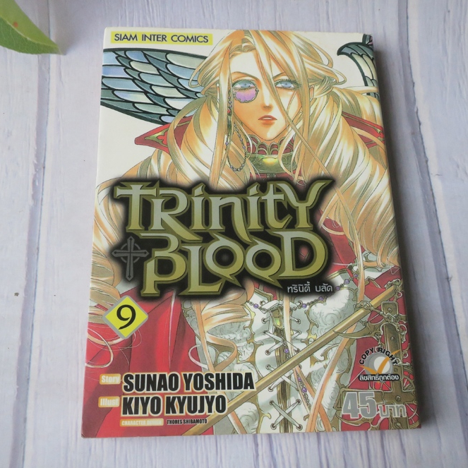 TRINITY BLOOD ทรินิตี้ บลัด เล่ม 9 - การ์ตูนมือสอง