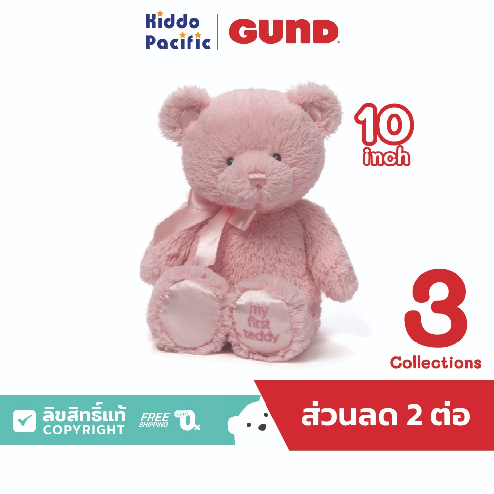 Gund Baby My 1St Teddy 10 Inch ตุ๊กตาหมี ขนาด 10 นิ้ว (25Cm)