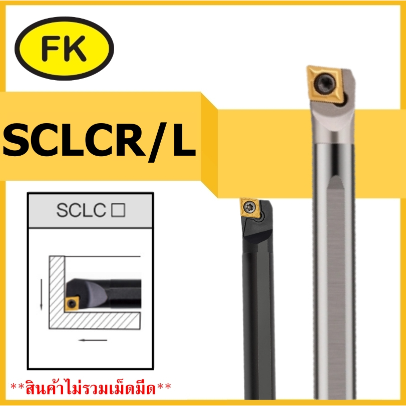 ด้ามมีดคว้านรูใน ลดการสั่นสะเทือนสูง SCLCR