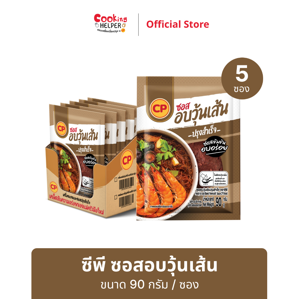 CP ซอสอบวุ้นเส้น ขนาด 90 กรัม/ซอง