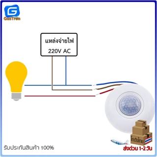 เซ็นเซอร์เปิดปิดไฟอัตโนมัติเมื่อเดินผ่าน สวิตช์เซ็นเซอร์ Motion sensor Module BC-802