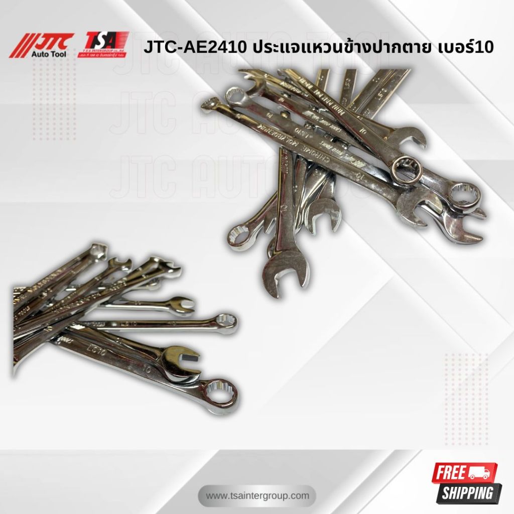 ประแจแหวนข้างปากตาย เบอร์6 ของแท้ JTC Auto Tool รุ่น AE2410
