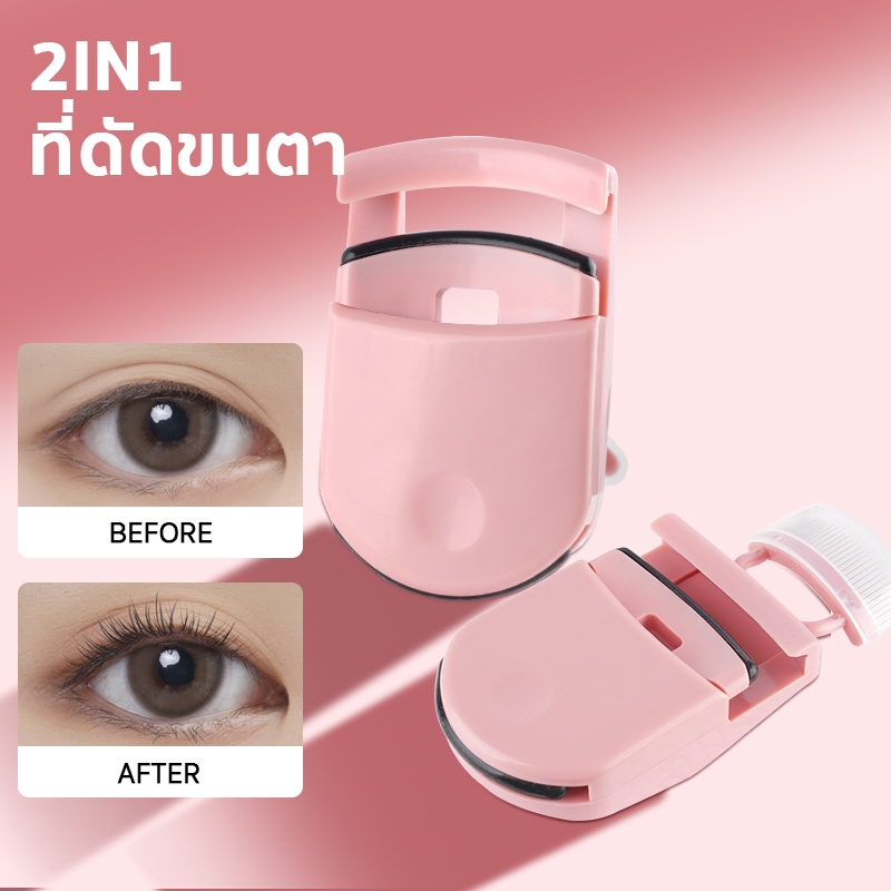 ที่ดัดขนตา 2IN1ที่ดัดขนตาพร้อมหวี แบบพกพา ติดทนนาน อุปกรณ์เสริมความงาม