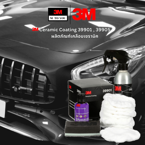 3M Ceramic Coating 39901 , 39905,39903 ผลิตภัณฑ์เคลือบเซรามิค