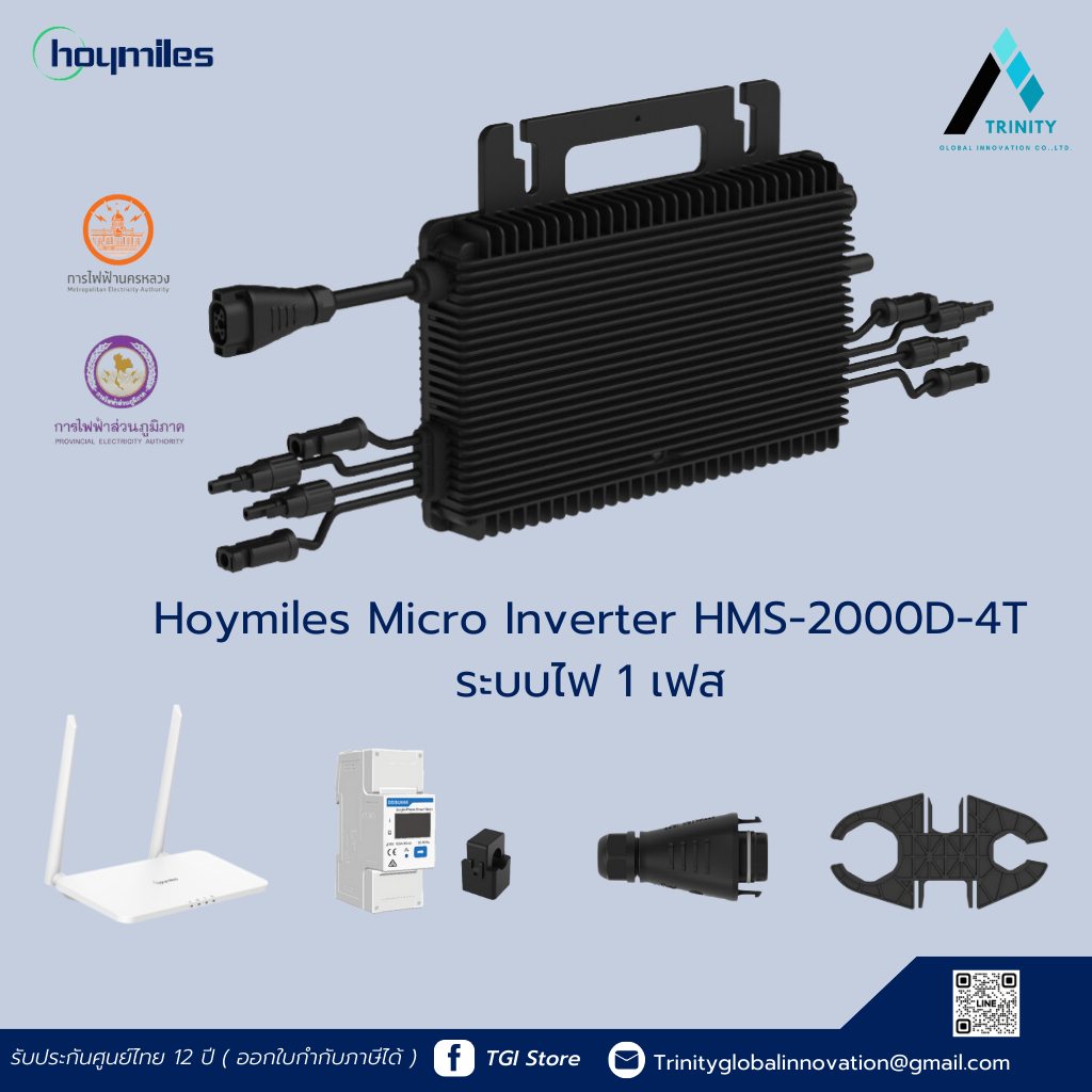 ไมโครอินเวอร์เตอร์ Hoymiles Micro Inverter HMS-2000D-4T