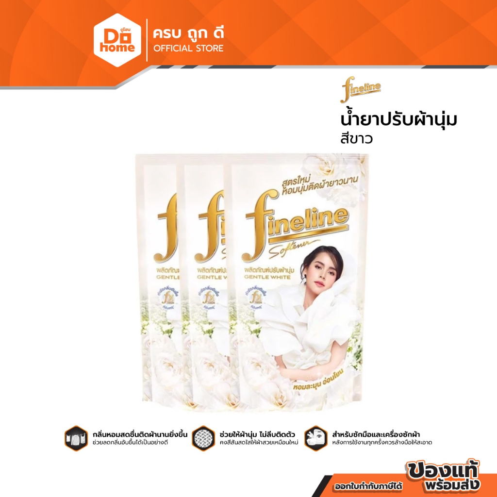 ไฟน์ไลน์ น้ำยาปรับผ้านุ่ม แฮปปี้เนส 1150มล.