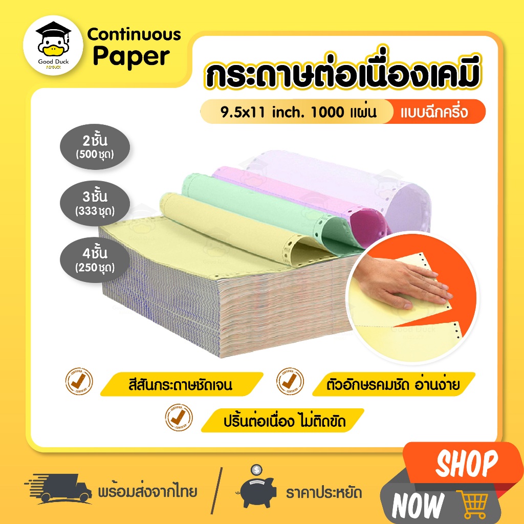 กระดาษต่อเนื่องเคมี continuous paper A4 size1000 แผ่น/กล่อง ขนาด 9.5X5.5นิ้ว 2ชั้น 9.5X11นิ้ว 4ชั้น