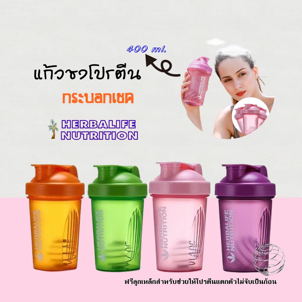 MI แก้วเชค แก้วชงโปรตีน กระบอกเชค เขย่าเวย์ โปรตีน ขนาด 400ml Herba