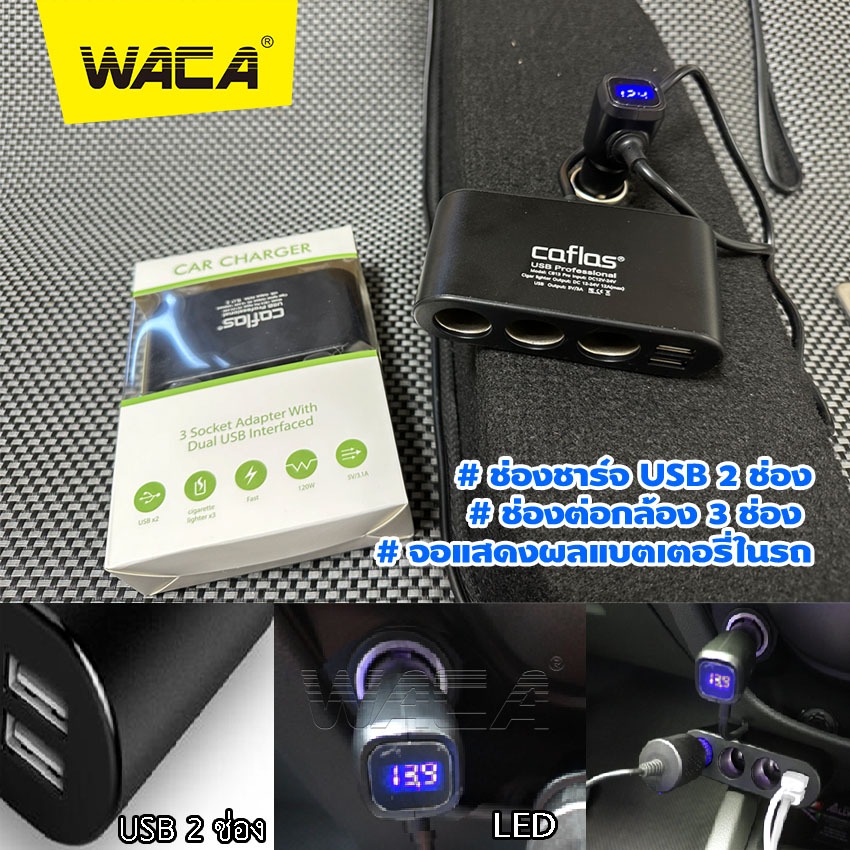 WACA Car Charger Z13 หัวชาร์จในรถยนต์ ที่จุดบุหรี่ 3ช่อง USB 2ช่อง ที่ชาร์จในรถ หัวชาร์จ 12V~24V XA