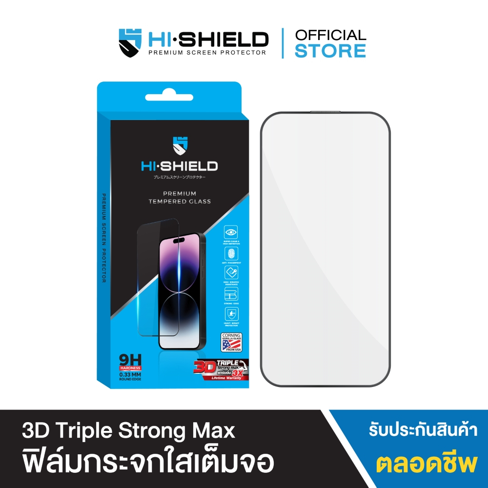 HI-SHIELD ฟิล์มกระจก iPhone ทุกรุ่น 3D Triple Strong Max รับประกันตลอดอายุการใช้งาน [iPhone17,iPhone16,iPhone15]
