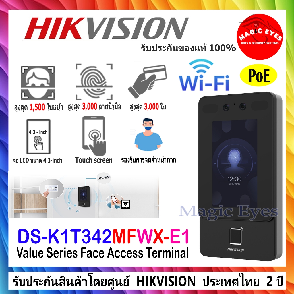HIKVISION เครื่องบันทึกเวลาเข้า-ออก มี PoE Value Series Face Access Terminal DS-K1T342MFX-E1,DS-K1T342MFWX-E1