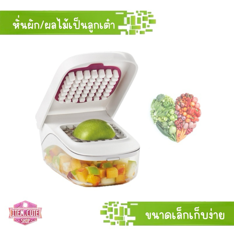กล่องช่วยหั่นผัก ดีไซต์ minimal เน้นความง่าย อุปกรณ์ไม่เยอะ ช่วยทำให้ผักผลไม้กลายเป็นลูกเต๋า