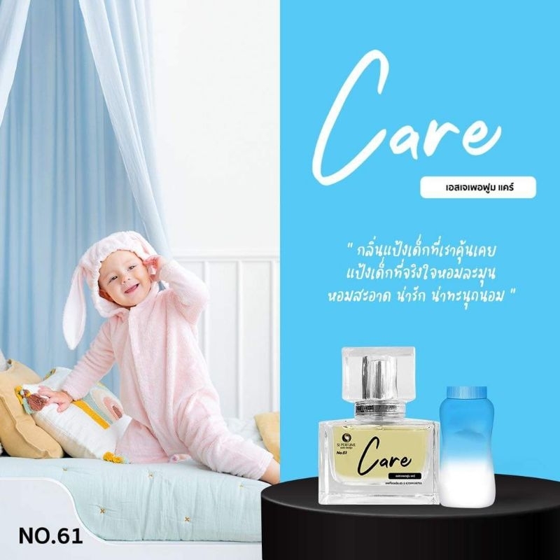 SJ Perfume น้ำหอมกลิ่น Care หอมแป้งเด็กที่คุ้นเคย บริสุทธิ์ สดใส น่าทะนุถนอม 35 มล.